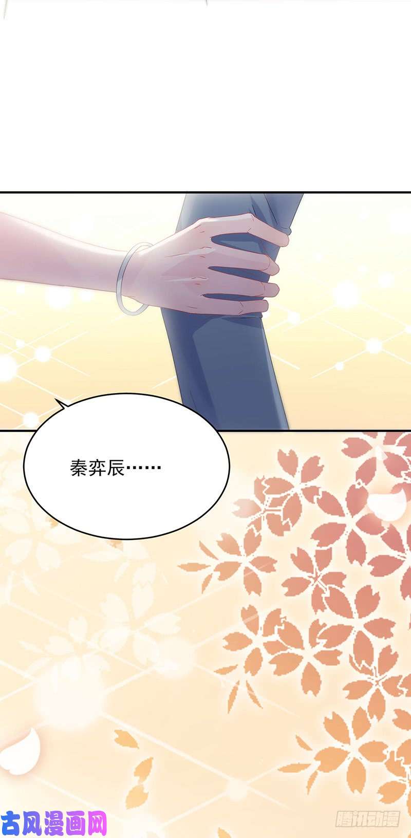 惹上首席总裁第二部第139话 不要再捉弄我了