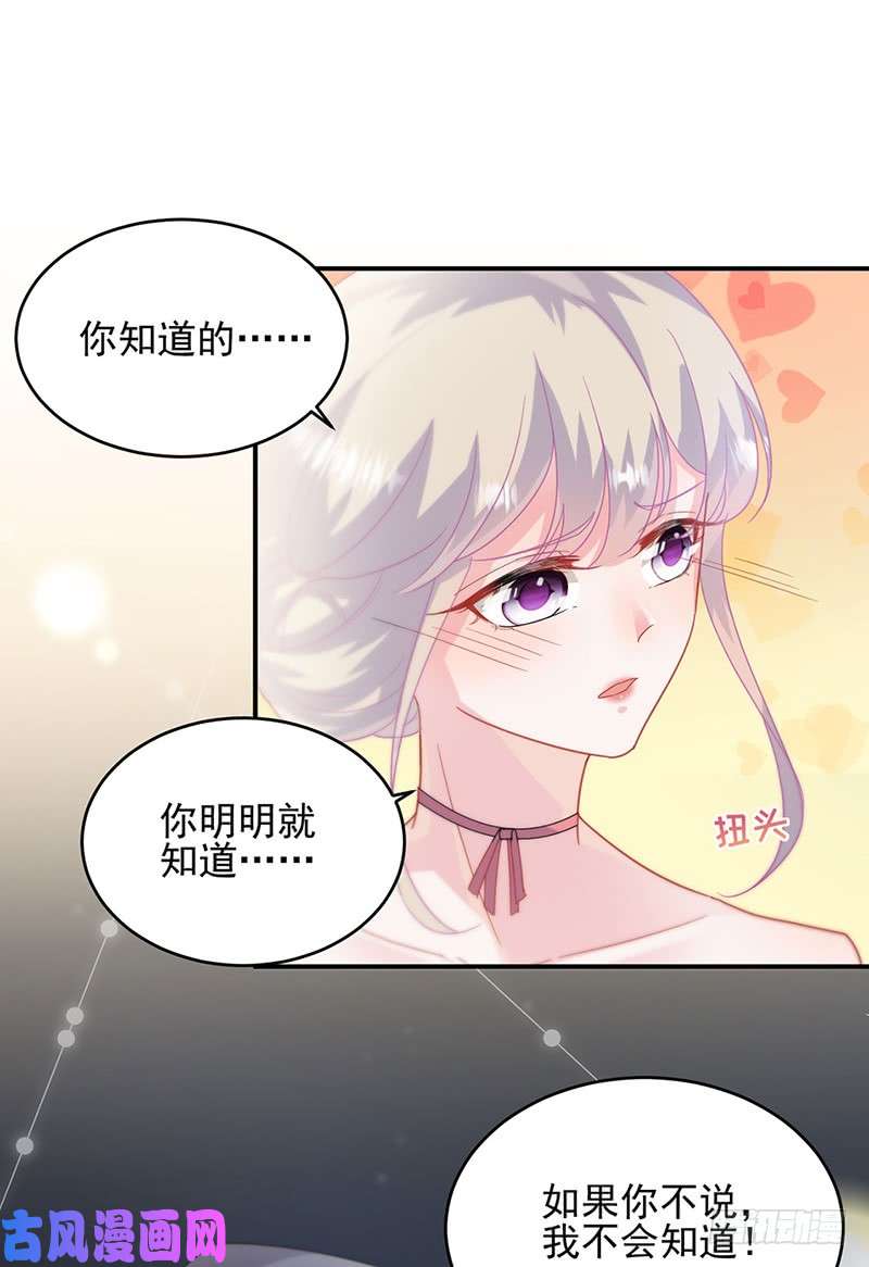 惹上首席总裁第二部第139话 不要再捉弄我了