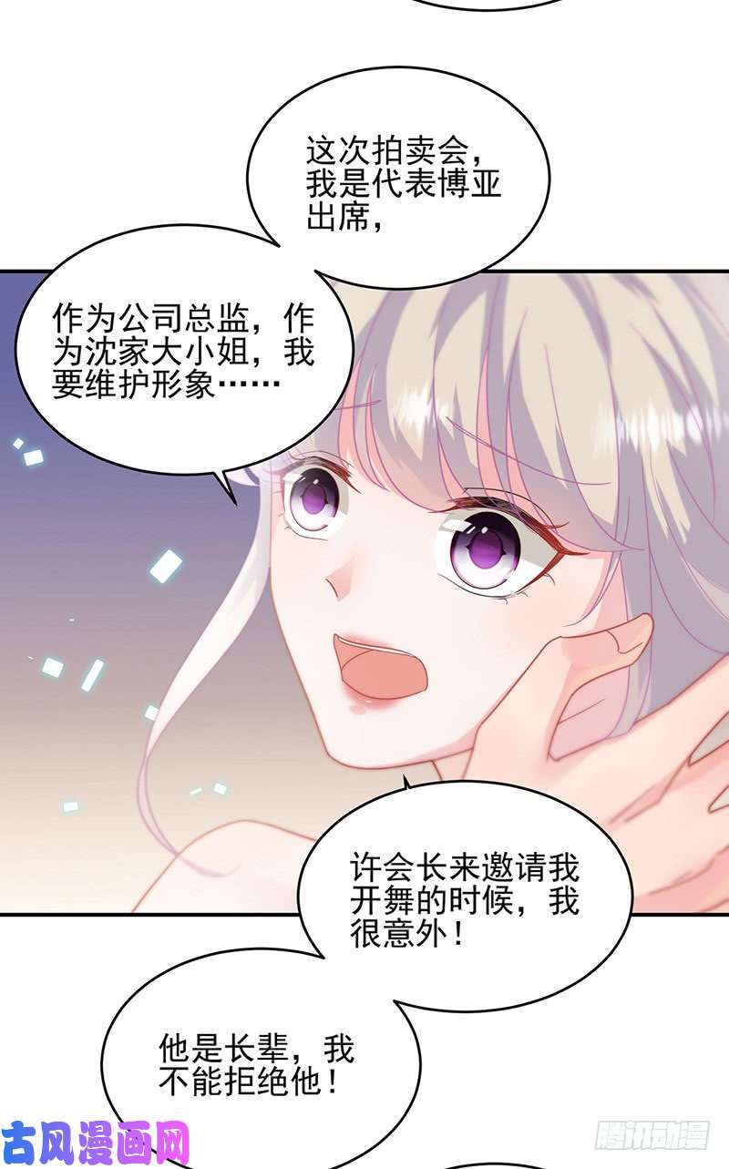 惹上首席总裁第二部第139话 不要再捉弄我了