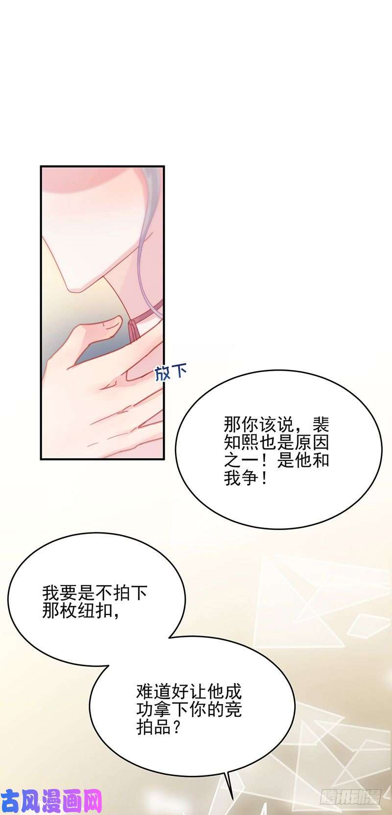 惹上首席总裁第二部第139话 不要再捉弄我了