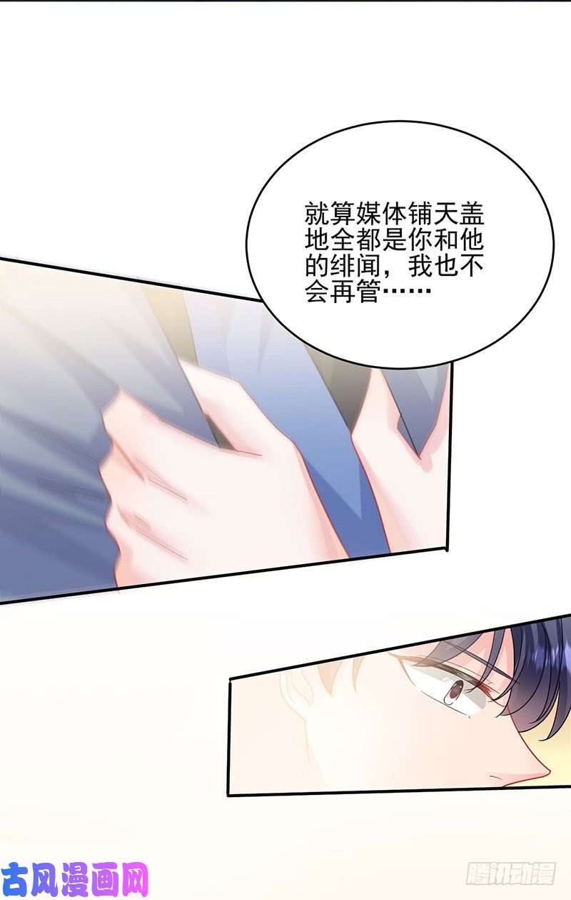 惹上首席总裁第二部第139话 不要再捉弄我了