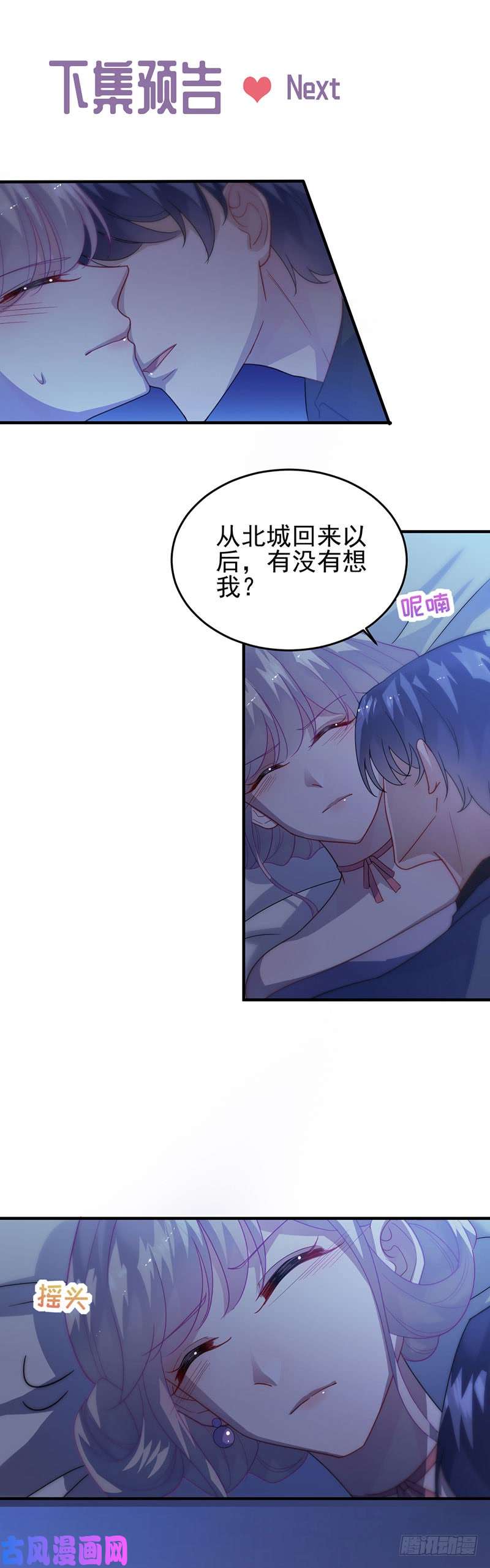 惹上首席总裁第二部第139话 不要再捉弄我了