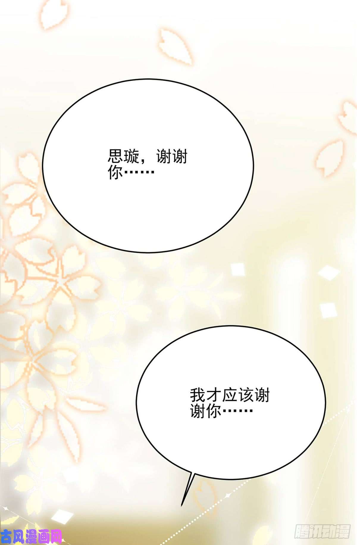 惹上首席总裁第二部第142话 好朋友