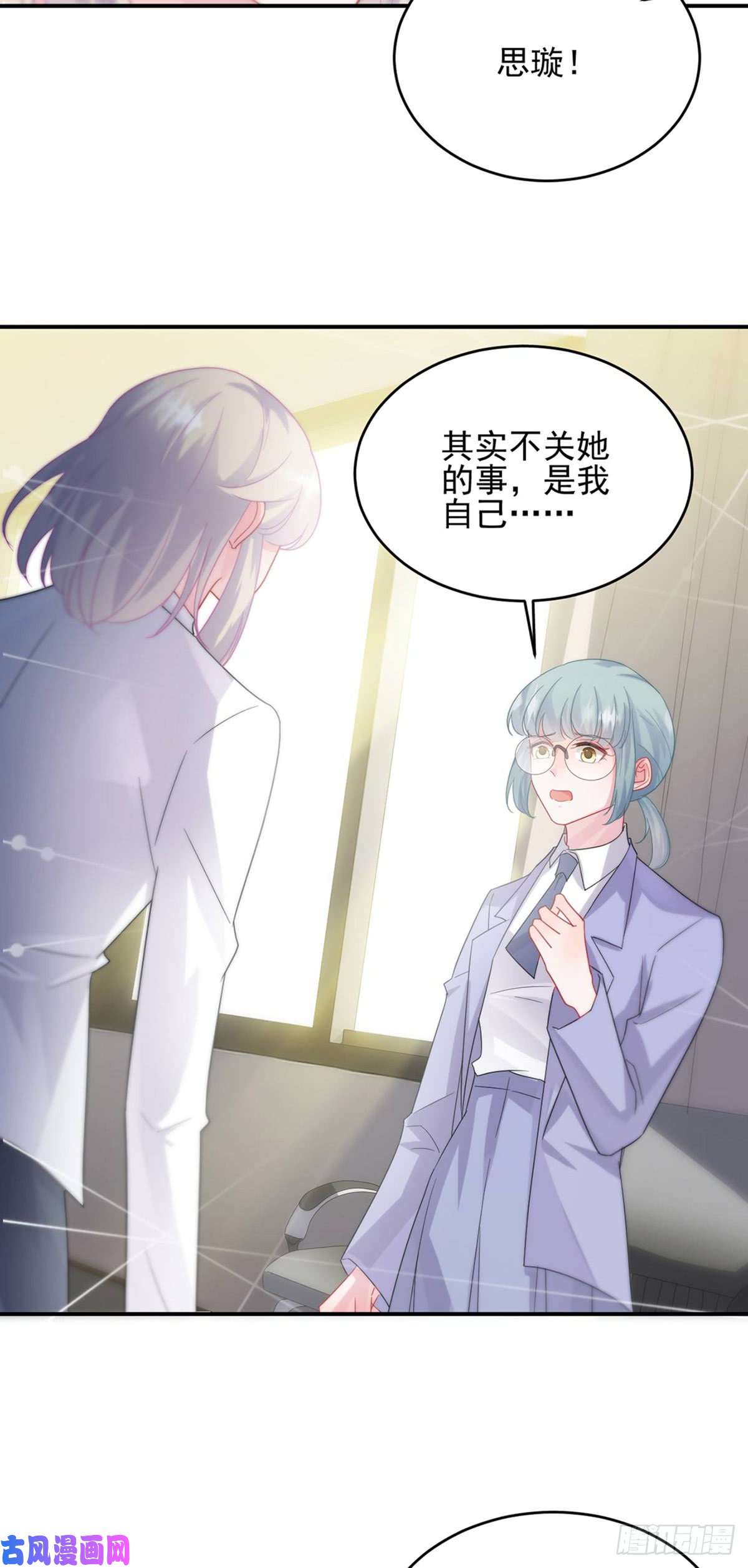 惹上首席总裁第二部第142话 好朋友