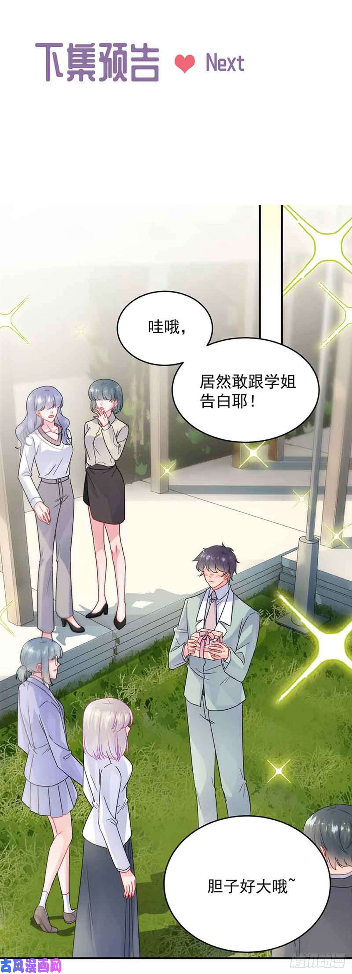 惹上首席总裁第二部第143话 那个笨女孩儿