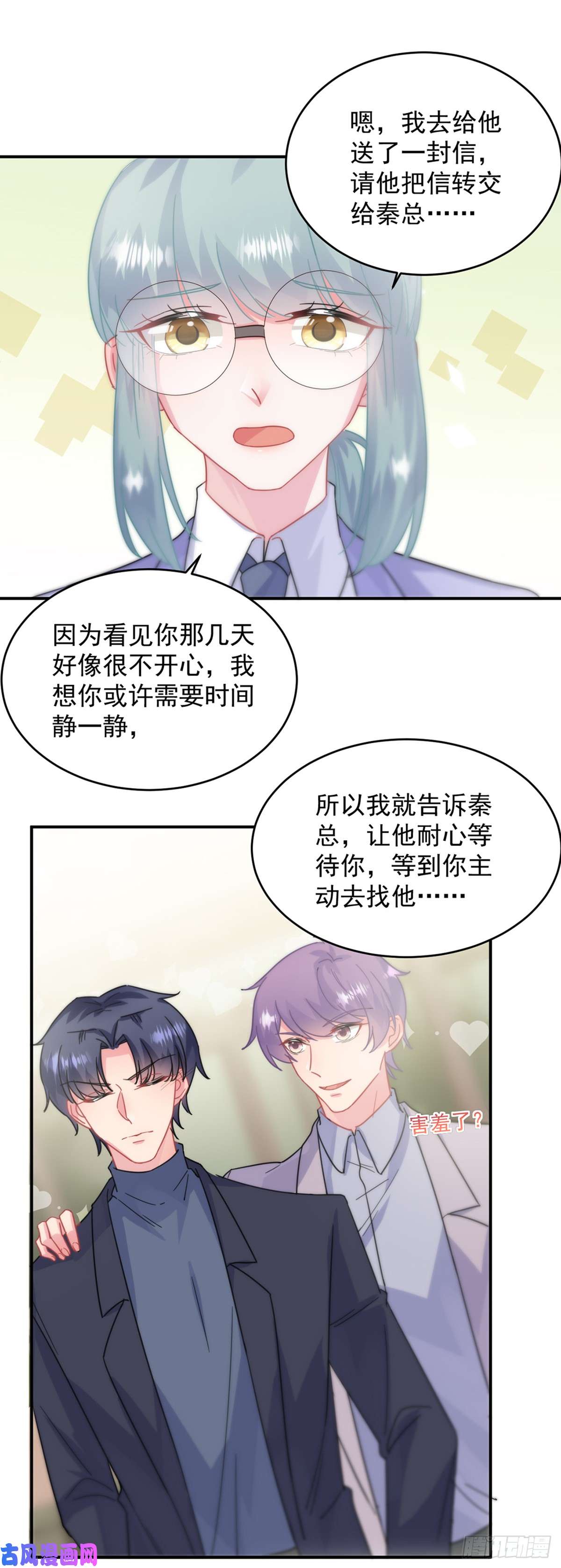 惹上首席总裁第二部第144话 一直在等我