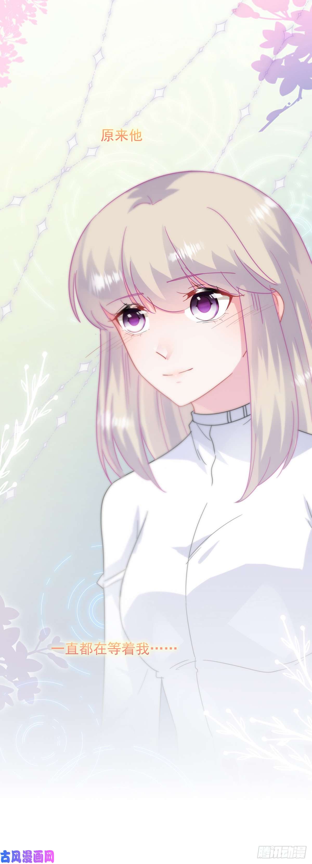 惹上首席总裁第二部第144话 一直在等我