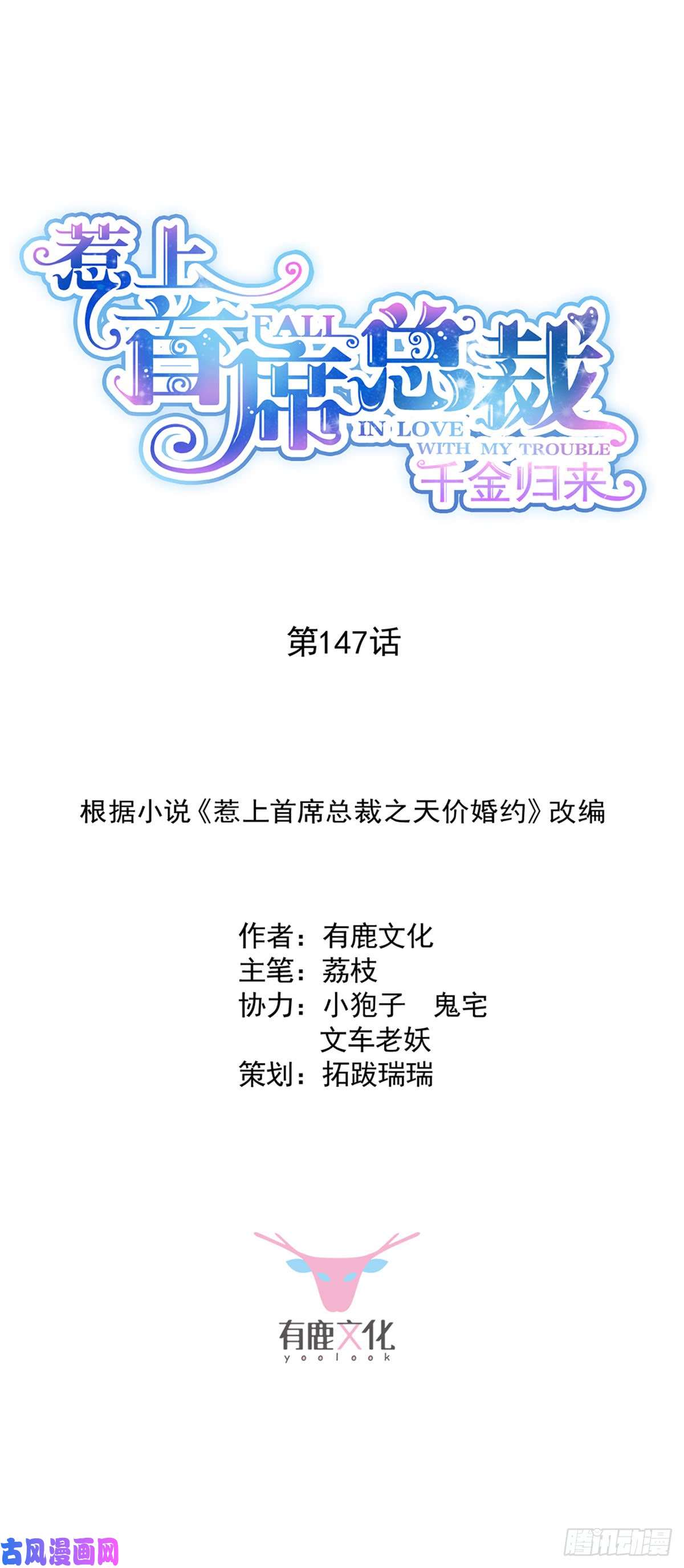 惹上首席总裁第二部第147话 偿还你的恩情