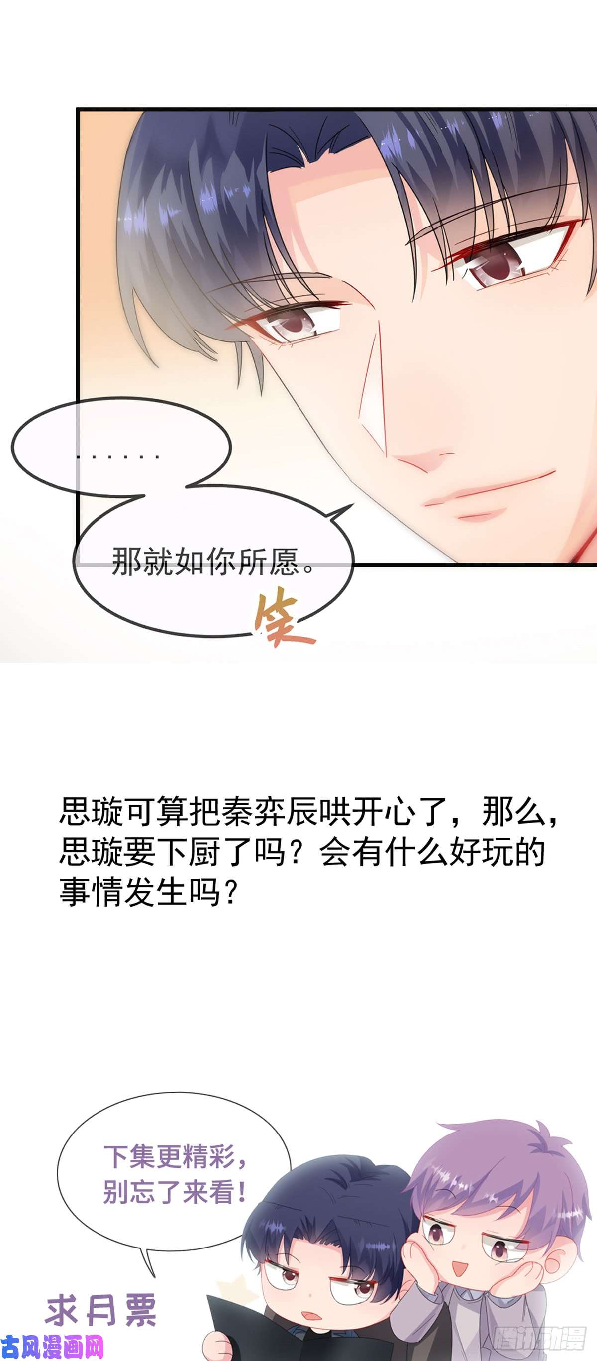 惹上首席总裁第二部第148话他们没有办婚礼