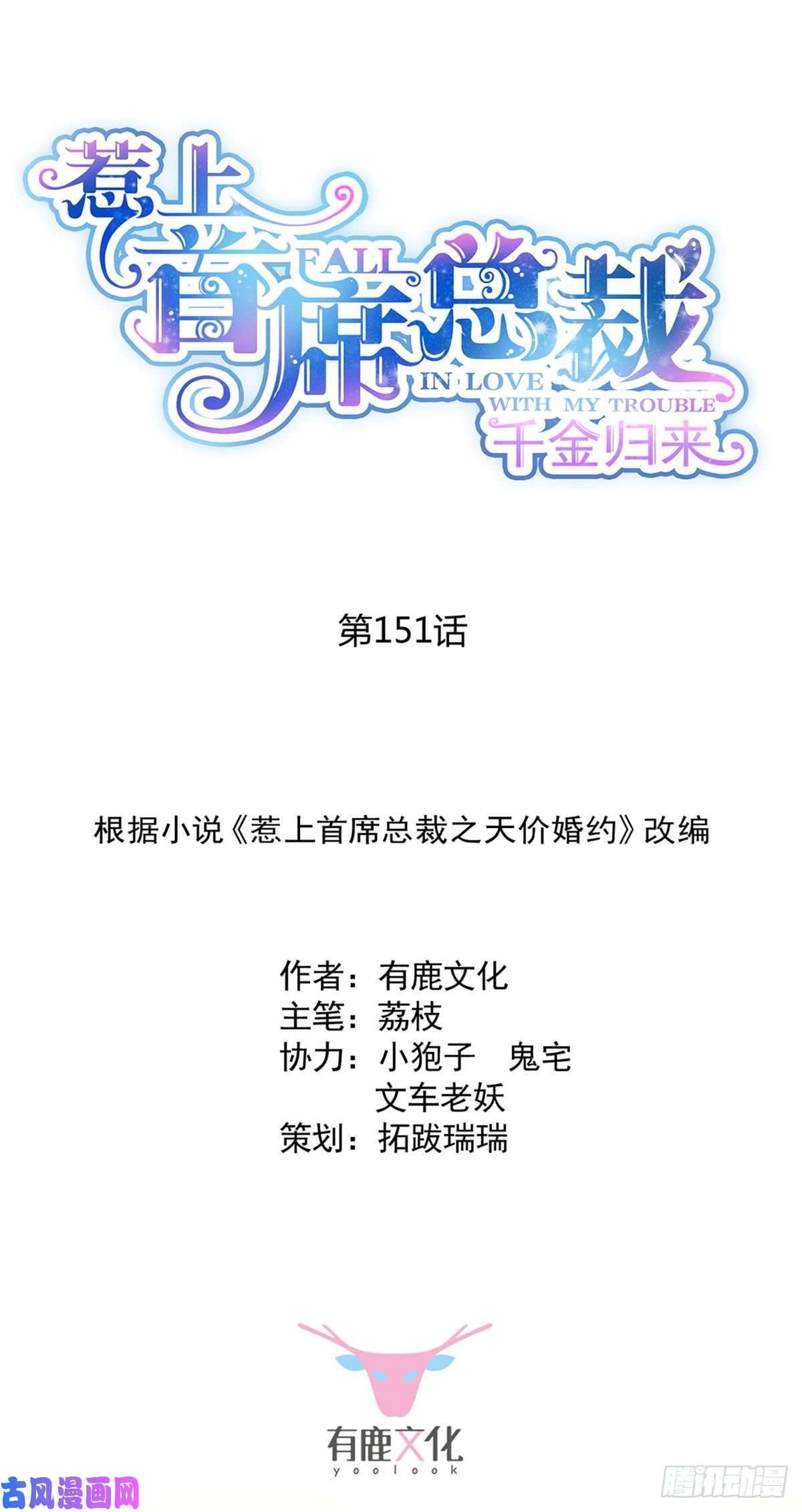 惹上首席总裁第二部第151话 开始吃饭吧！