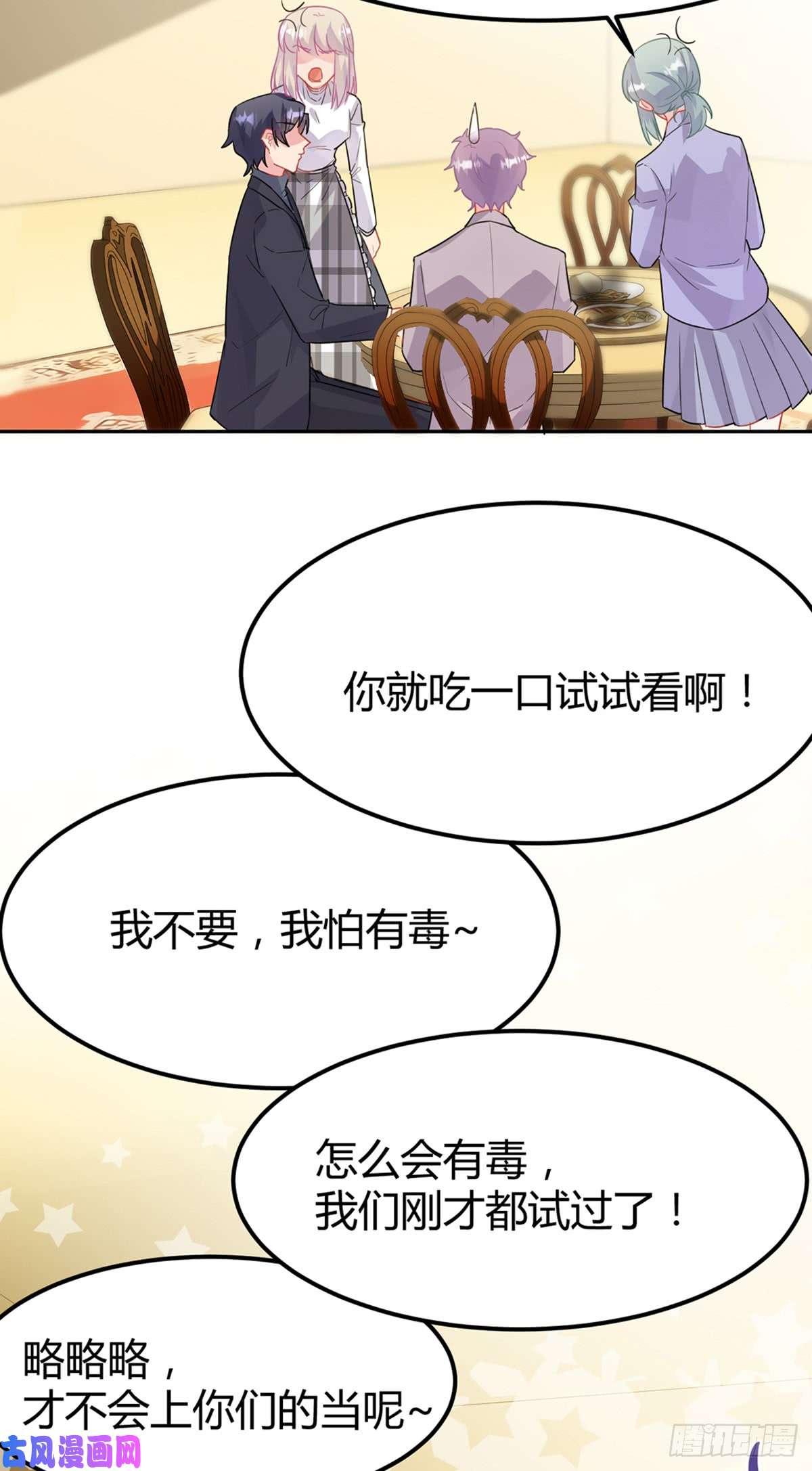 惹上首席总裁第二部第151话 开始吃饭吧！