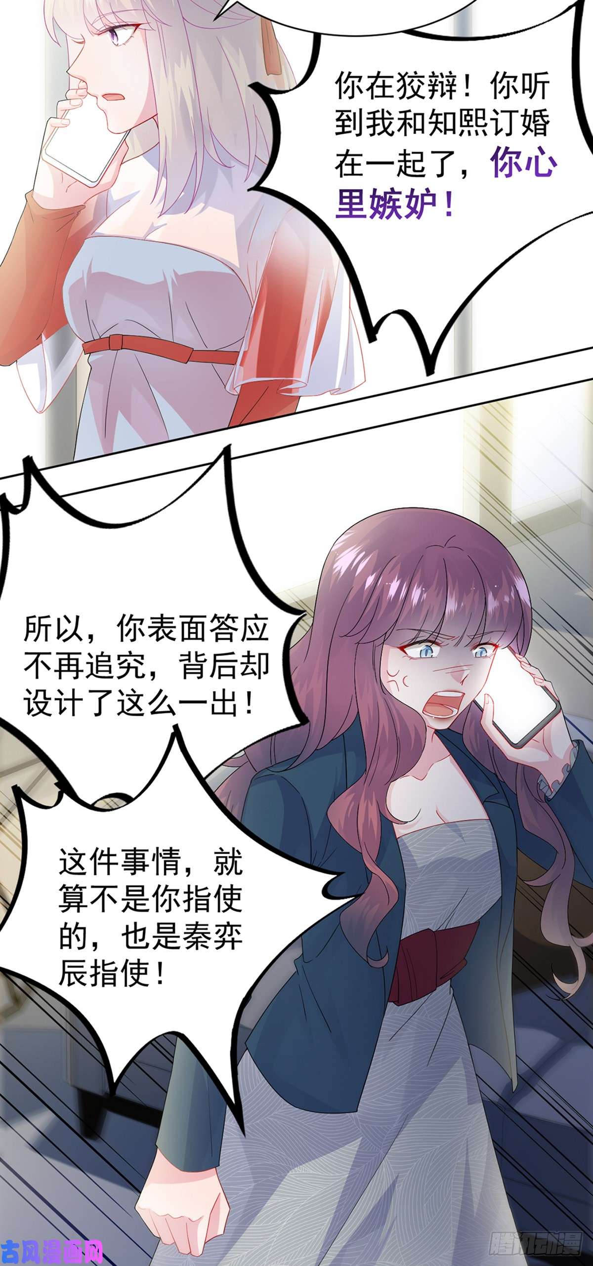 惹上首席总裁第二部第153话 你喜欢裴知熙