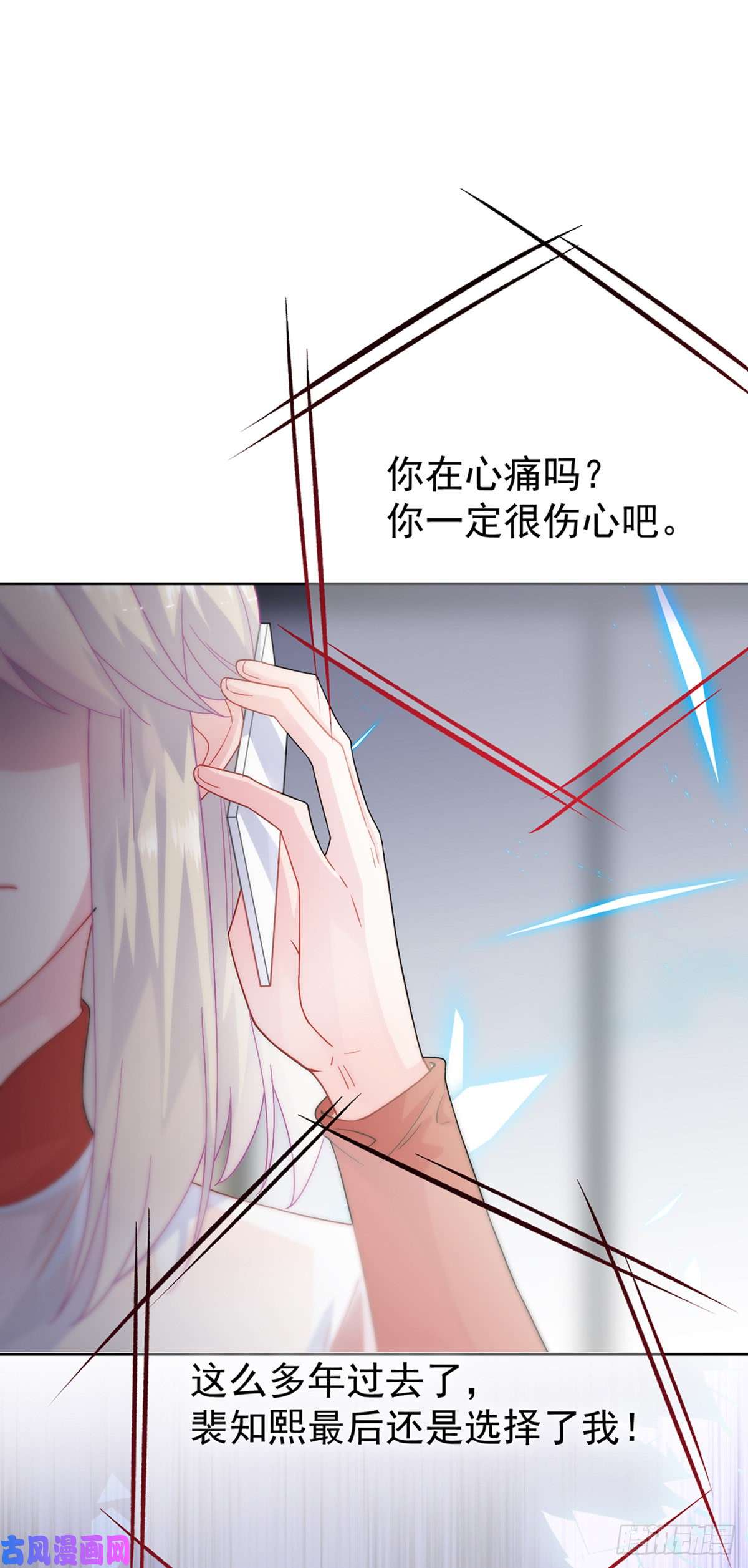 惹上首席总裁第二部第153话 你喜欢裴知熙