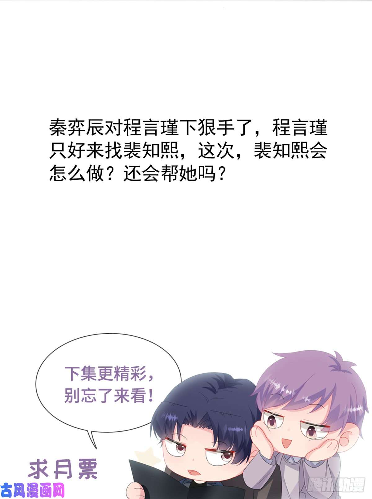 惹上首席总裁第二部第153话 你喜欢裴知熙