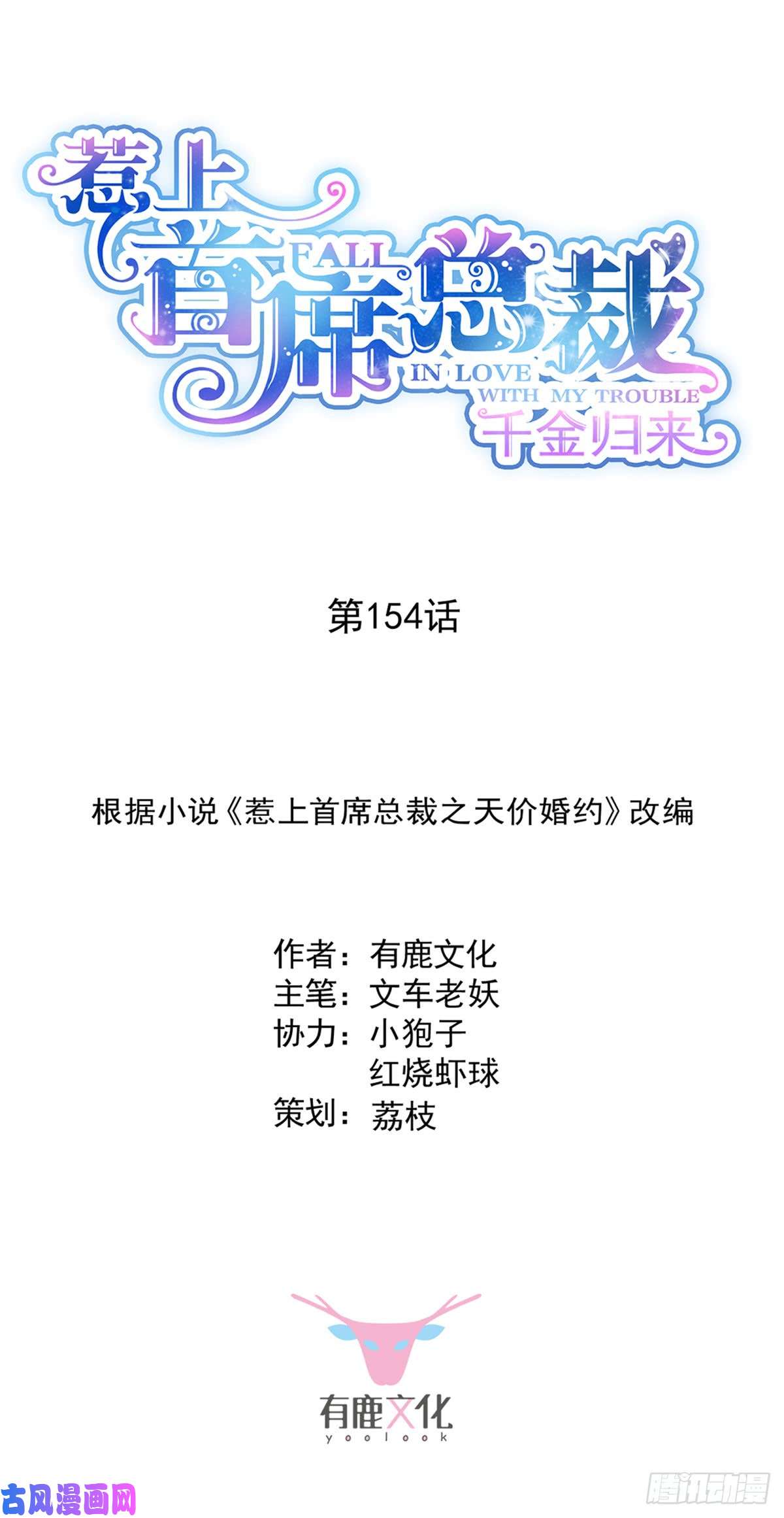 惹上首席总裁第二部第154话 道歉