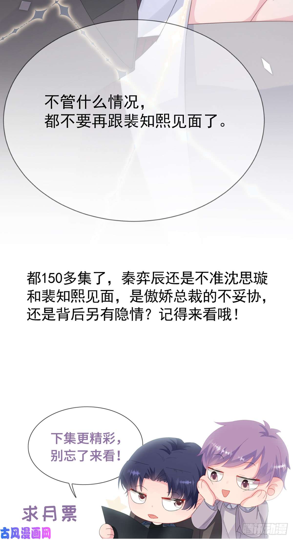 惹上首席总裁第二部第154话 道歉