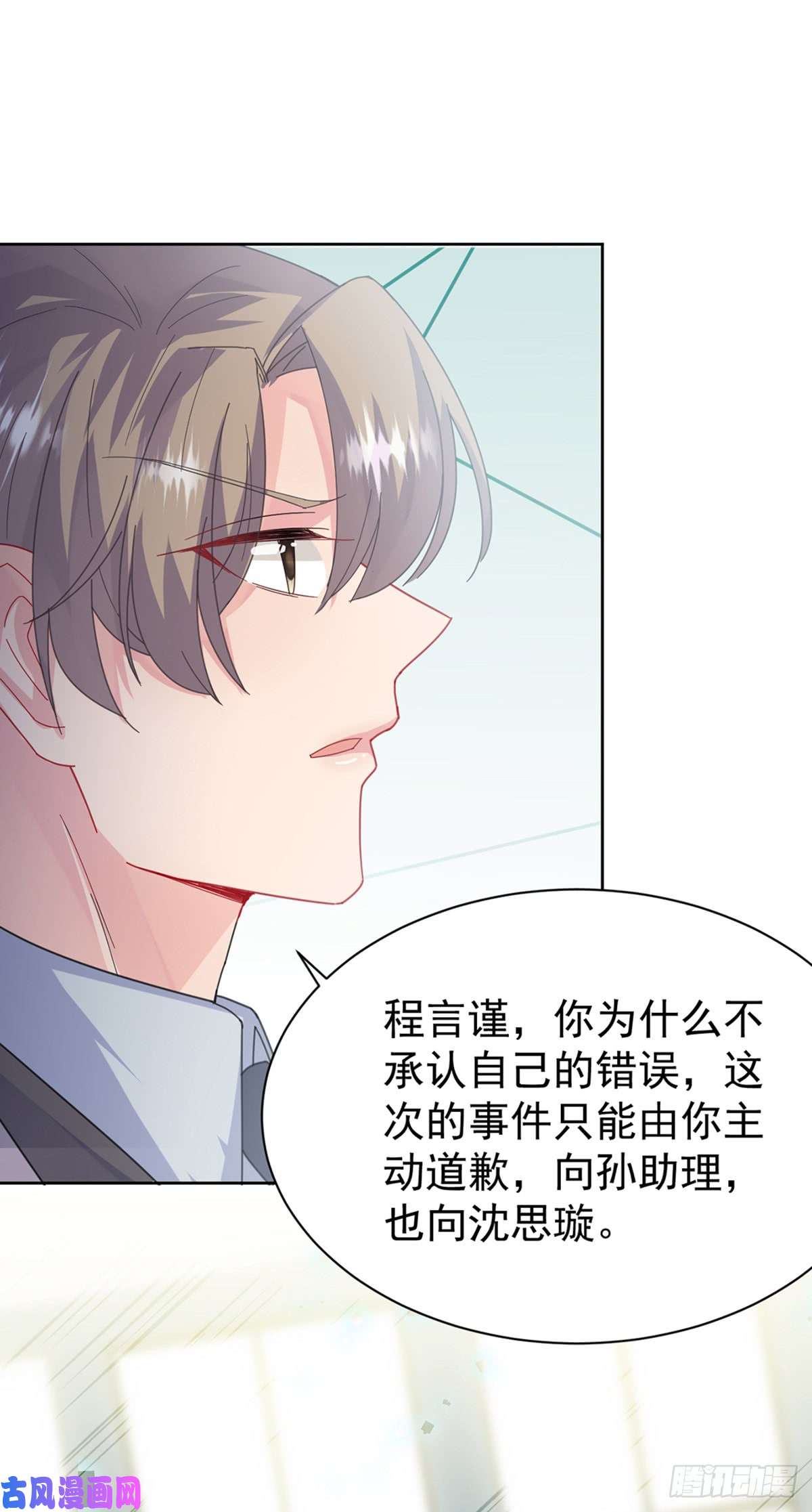 惹上首席总裁第二部第154话 道歉