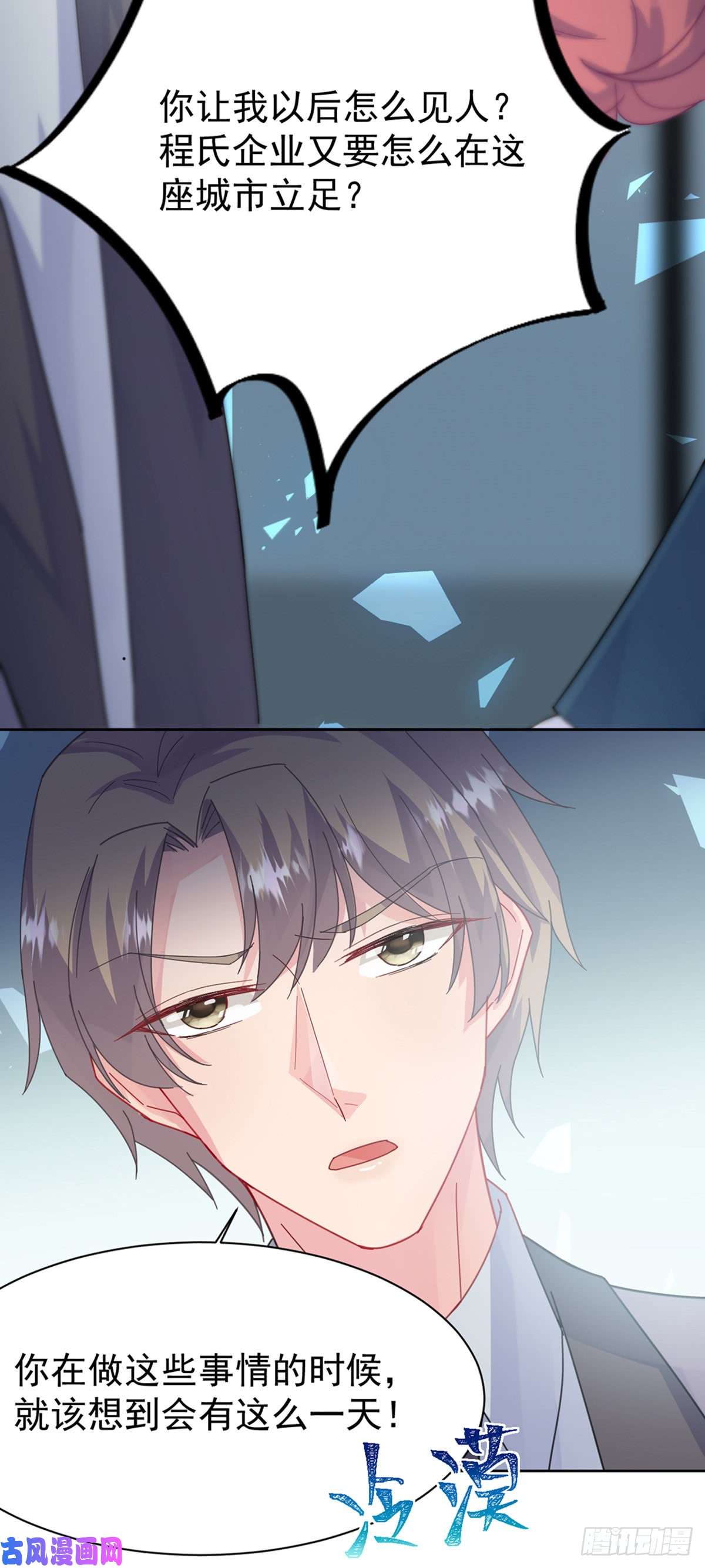 惹上首席总裁第二部第154话 道歉