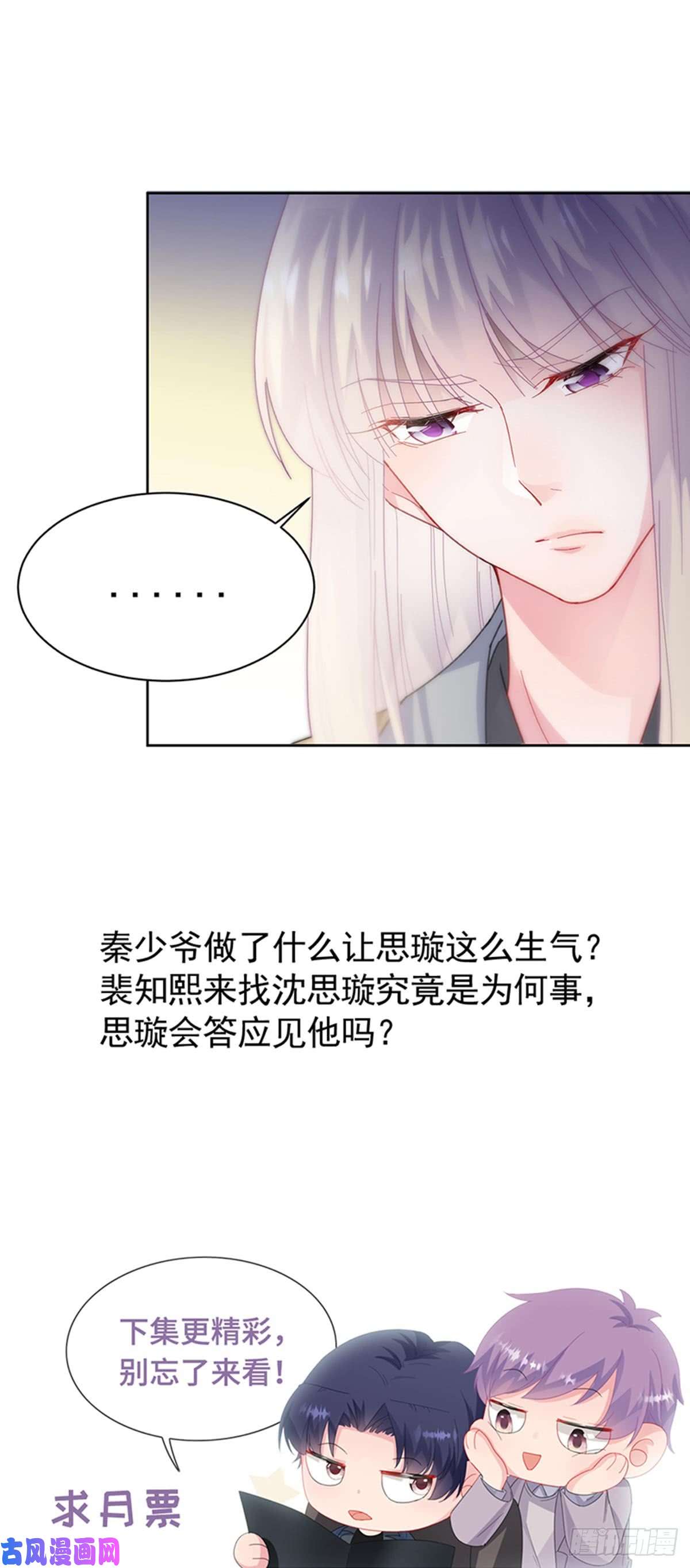 惹上首席总裁第二部第156话 我就不理你了