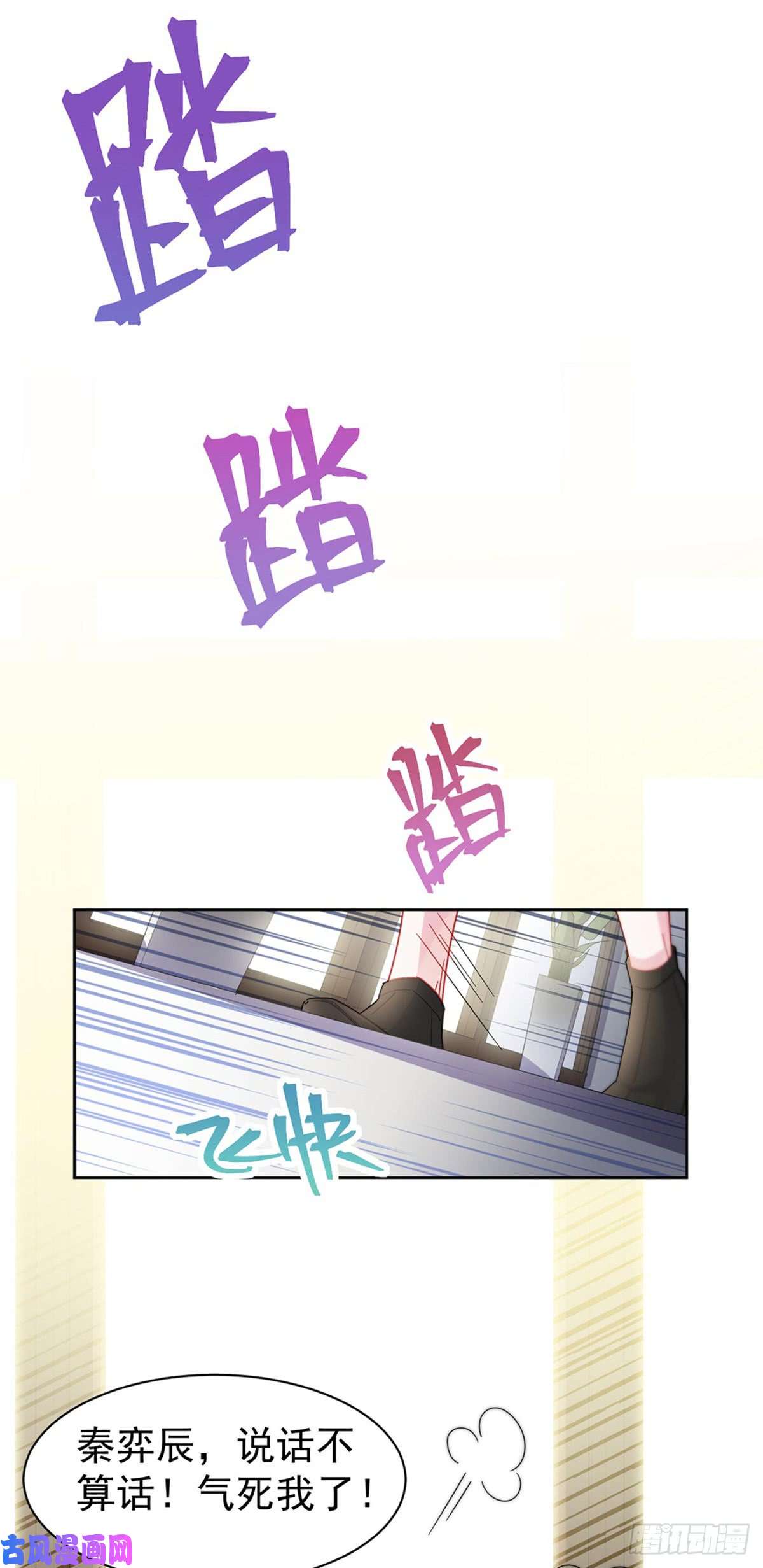 惹上首席总裁第二部第157话 气死我了！