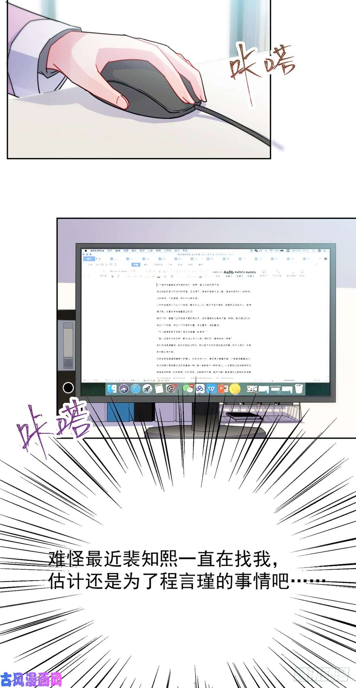 惹上首席总裁第二部第158话 纠缠不休