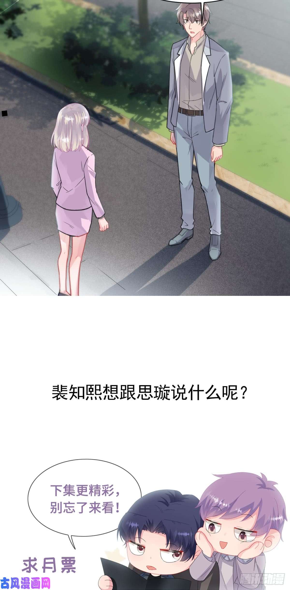 惹上首席总裁第二部第158话 纠缠不休