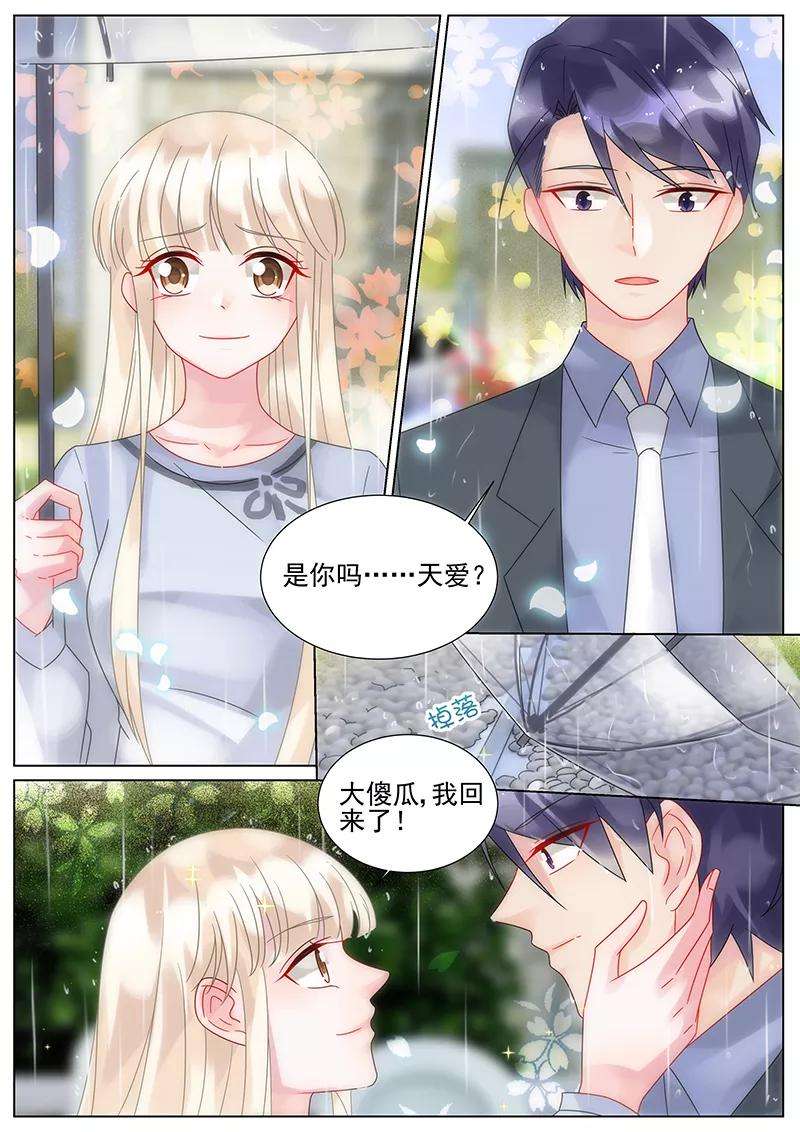 惹上首席总裁157话 最终话