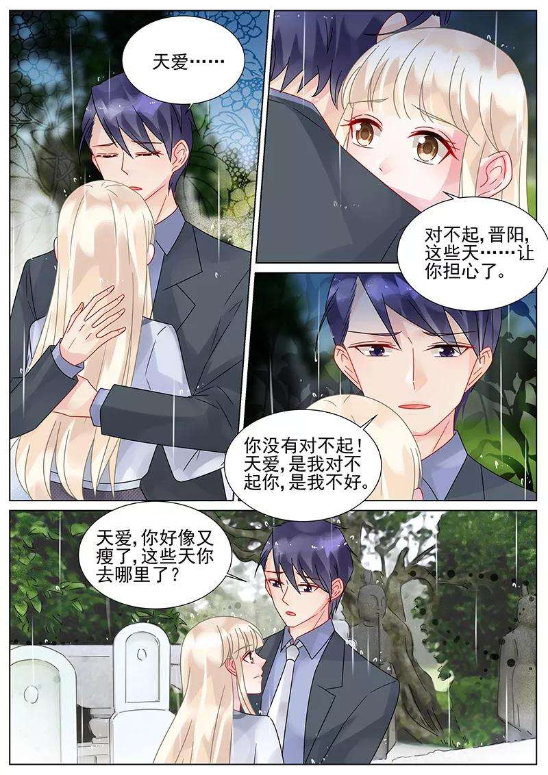 惹上首席总裁157话 最终话