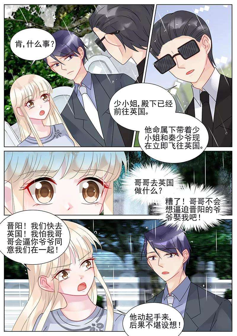 惹上首席总裁157话 最终话