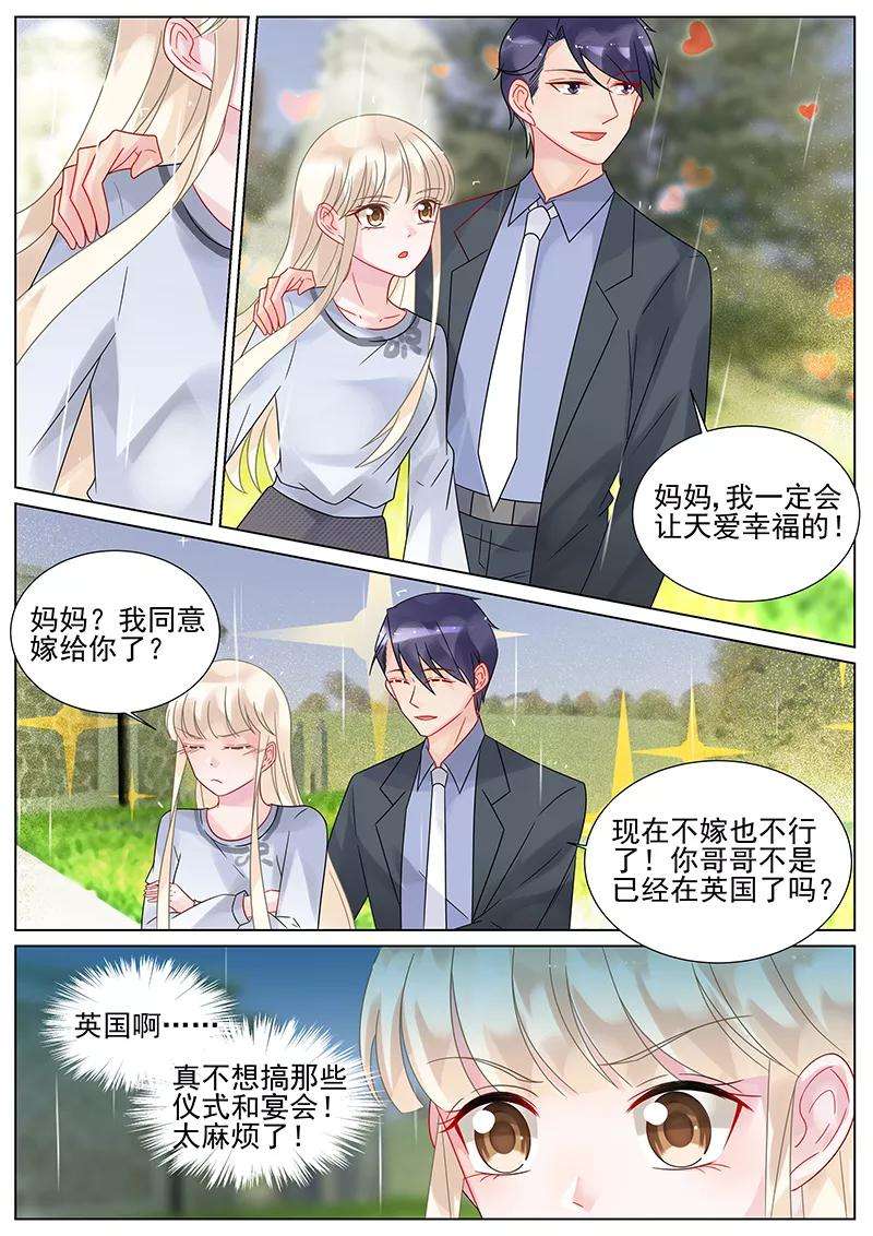 惹上首席总裁157话 最终话