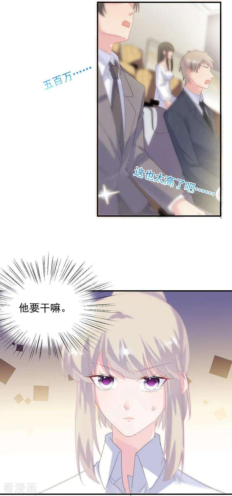 惹上首席总裁2季135话