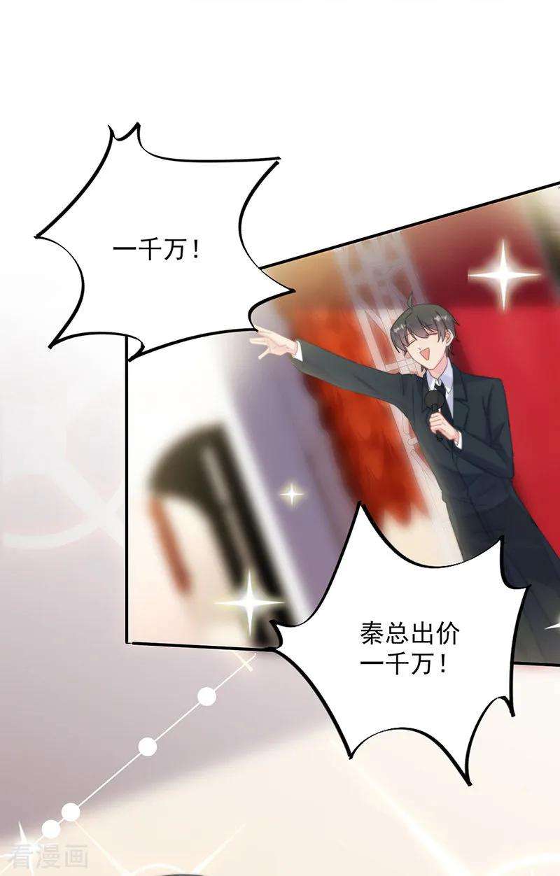 惹上首席总裁2季135话