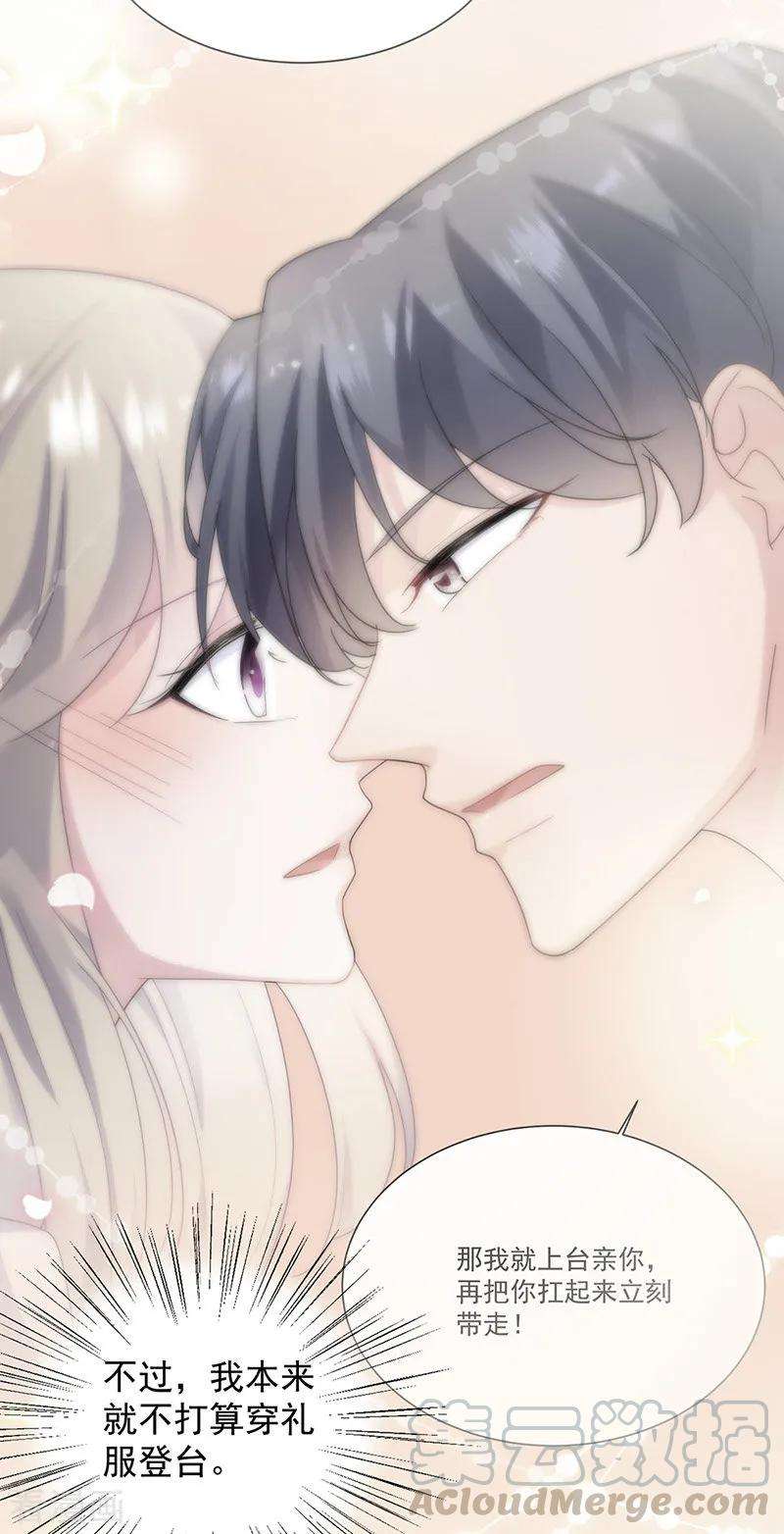 惹上首席总裁2季135话