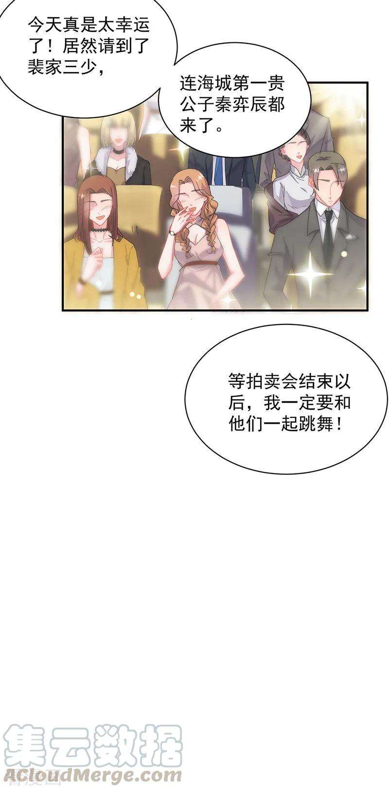 惹上首席总裁2季135话