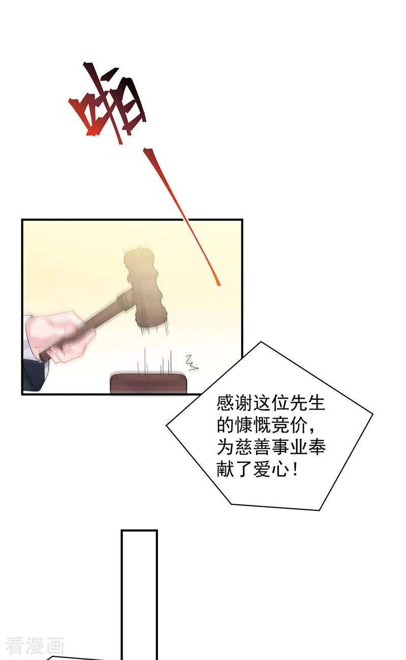 惹上首席总裁2季135话