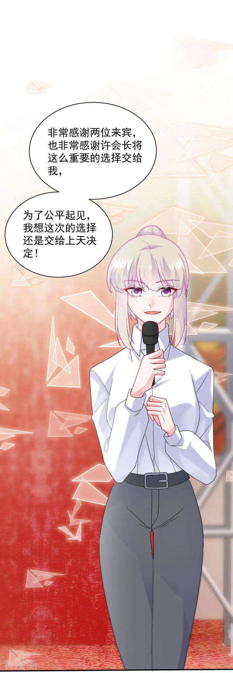 惹上首席总裁2季136话