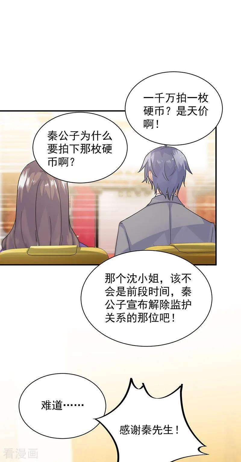 惹上首席总裁2季137话