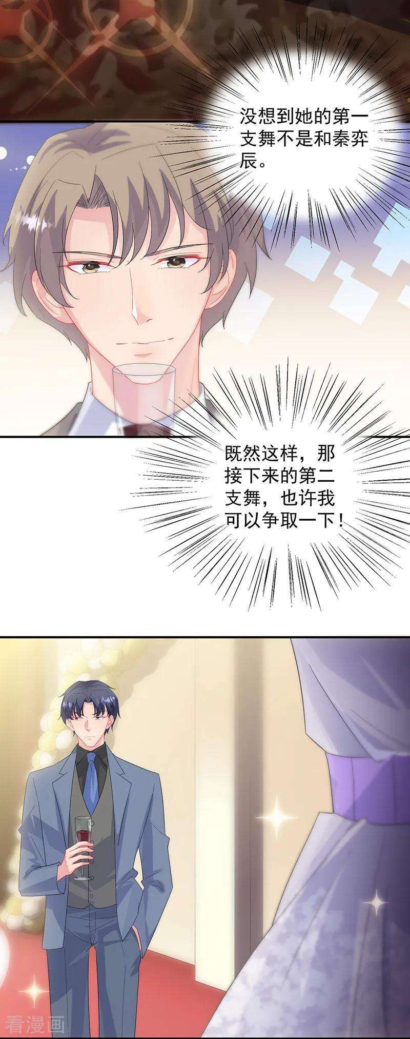 惹上首席总裁2季137话