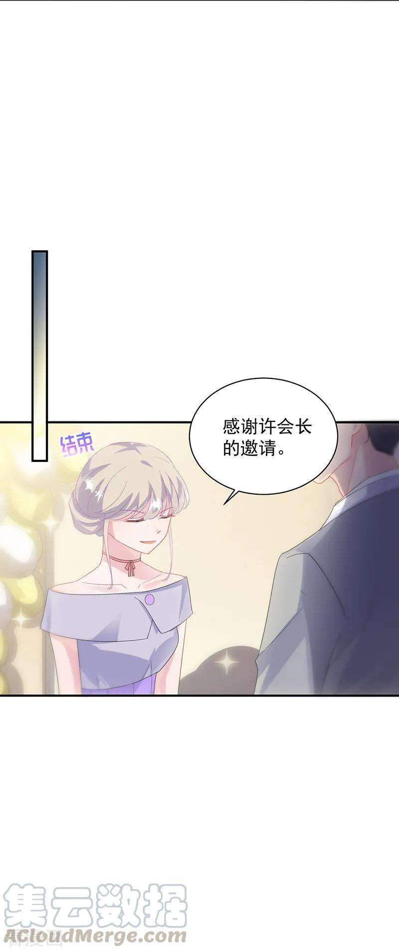 惹上首席总裁2季137话