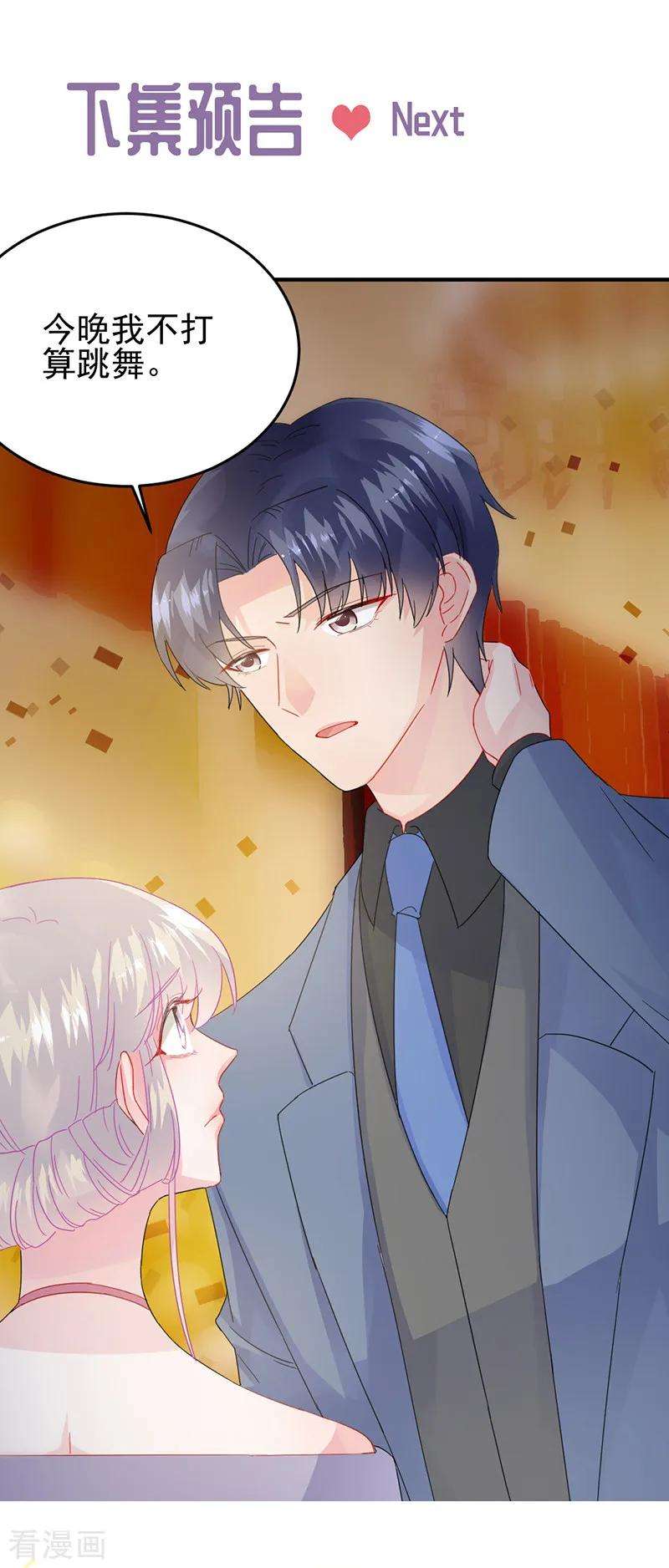 惹上首席总裁2季137话