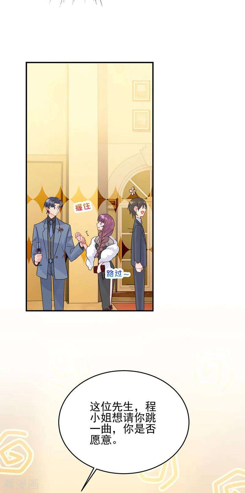 惹上首席总裁2季138话