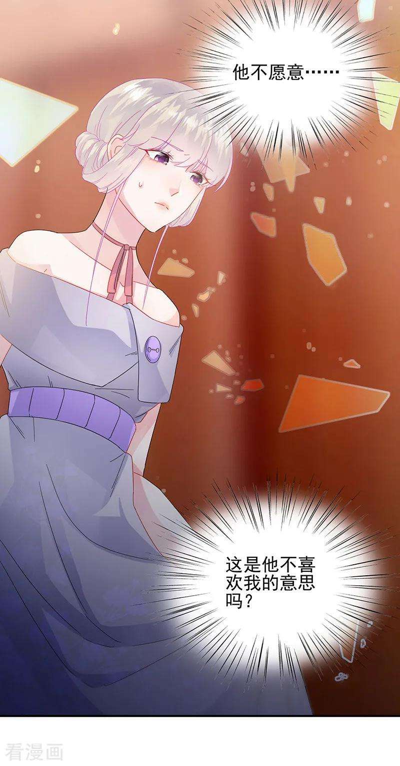 惹上首席总裁2季138话