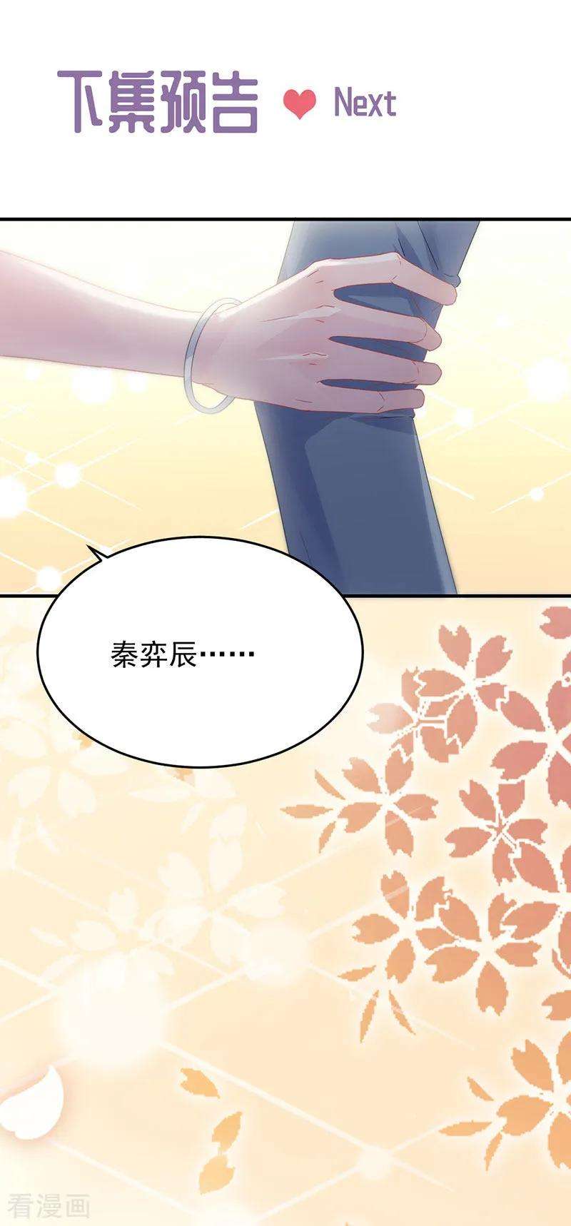 惹上首席总裁2季138话