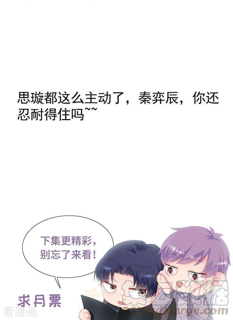 惹上首席总裁2季138话