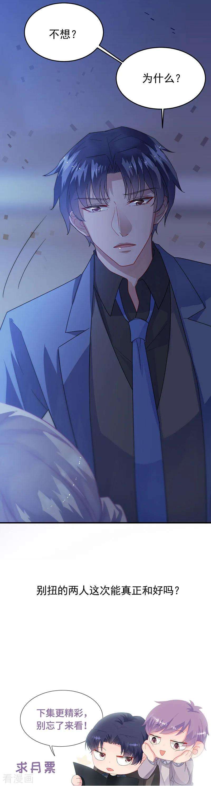 惹上首席总裁2季139话