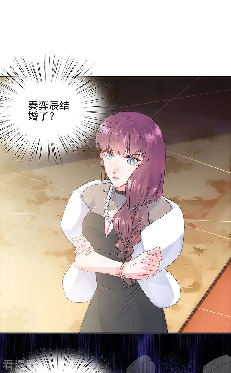 惹上首席总裁2季140话