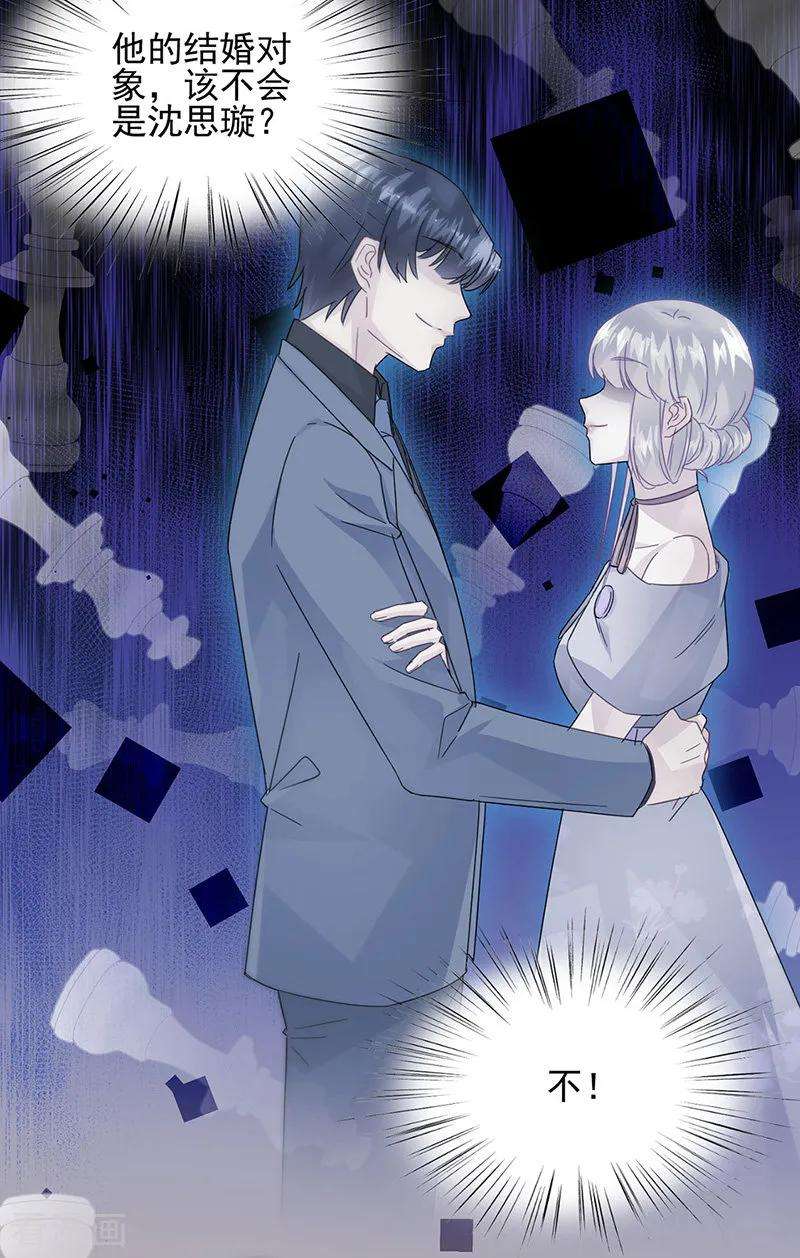 惹上首席总裁2季140话