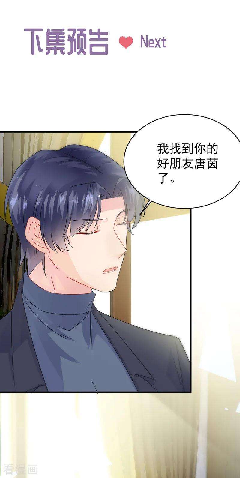 惹上首席总裁2季140话