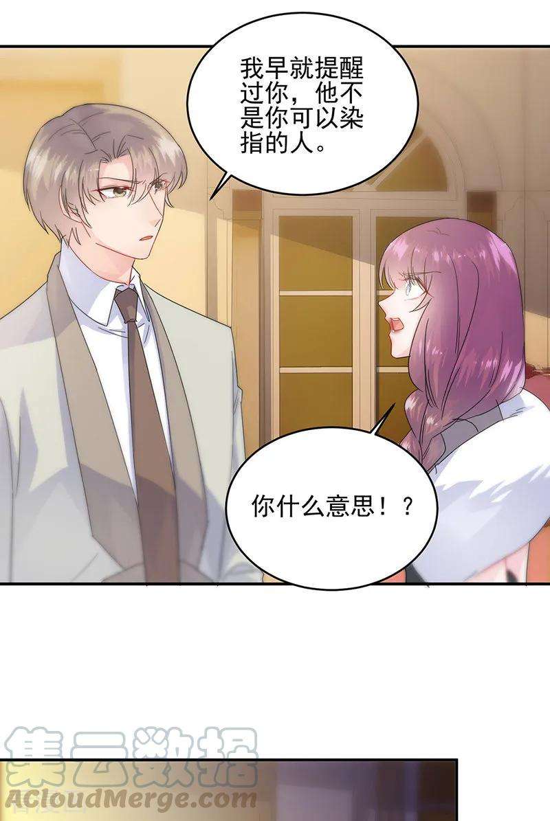 惹上首席总裁2季140话