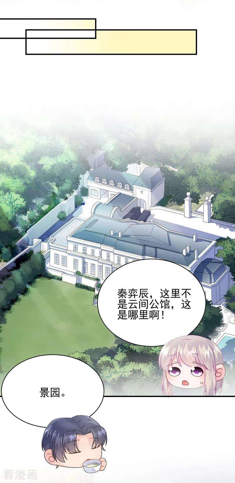 惹上首席总裁2季141话